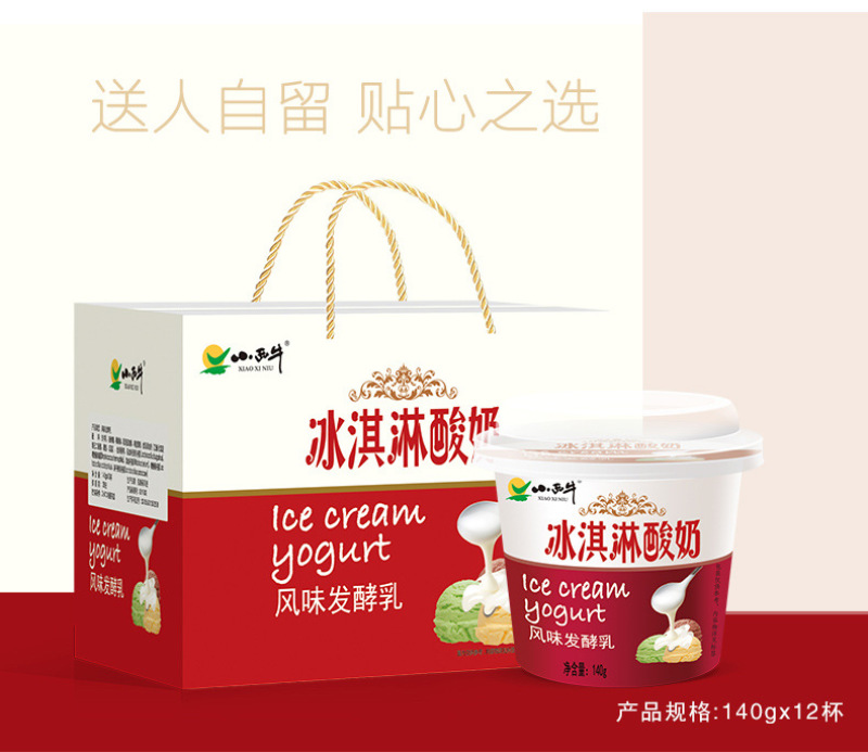 小西牛冰淇淋酸奶青海老酸奶风味发酵乳高原特色酸奶