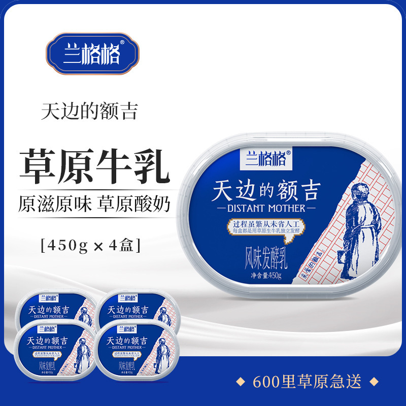 兰格格天边额吉酸奶450g*4