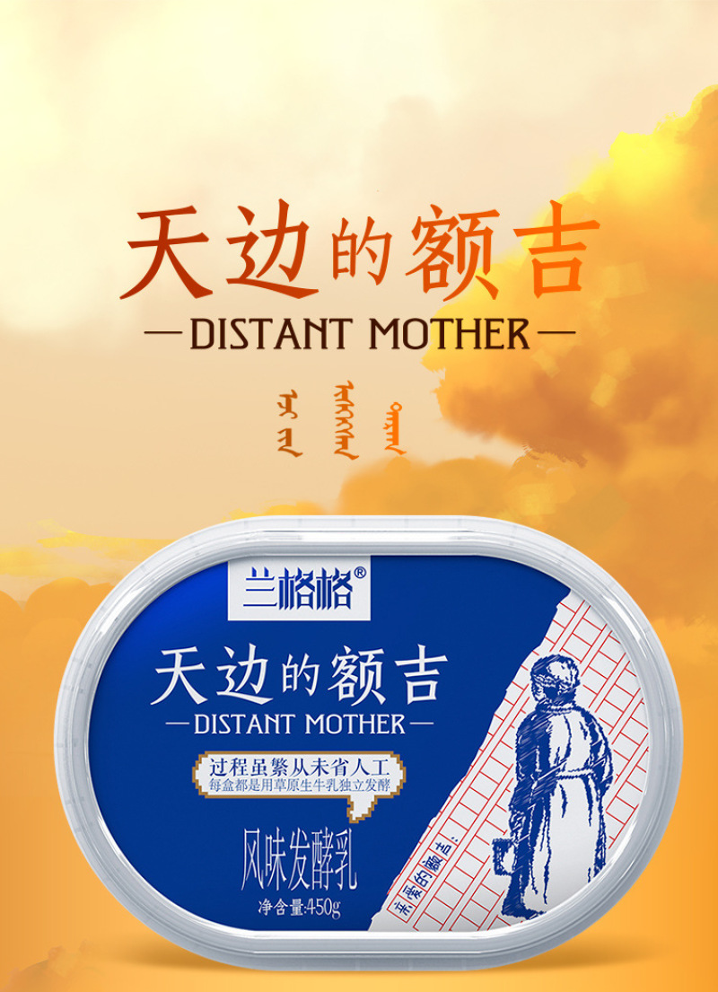 兰格格天边额吉酸奶450g*4