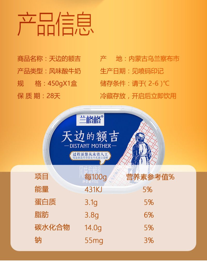 兰格格天边额吉酸奶450g*4
