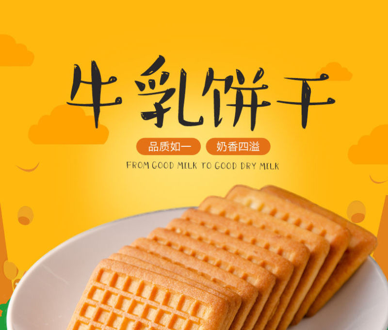 厂家批发早餐代餐饼干有糖牛乳浓香饼干无加糖紫薯饼干