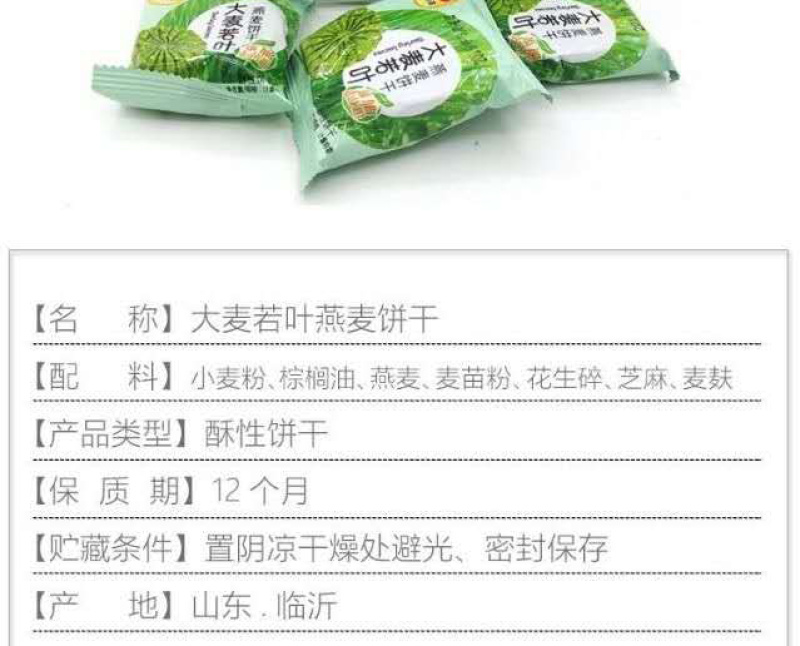 厂家批发大麦若叶燕麦饼早餐代餐饼干好吃不腻饱腹粗粮休闲食