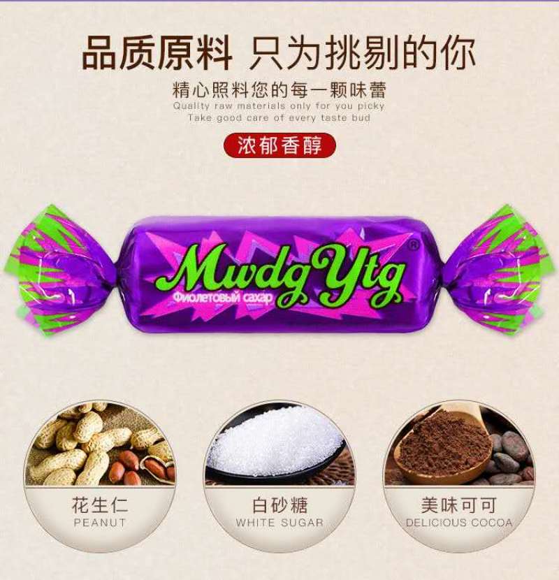 紫皮糖休闲零食婚庆喜糖糖果巧克力夹心糖果批发