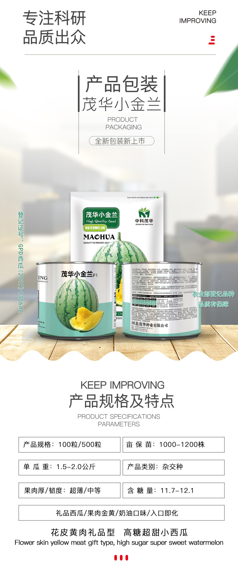 中科茂华蔬菜瓜果种子茂华小金兰礼品西瓜种子花皮黄肉超小凤