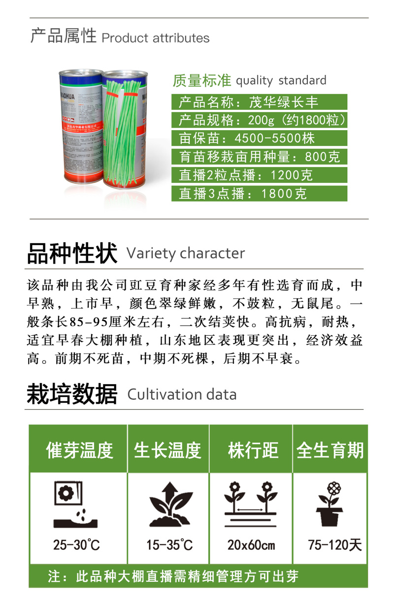 中科茂华蔬菜种子绿长丰神豇一号豇豆种子长豆角缸豆种子