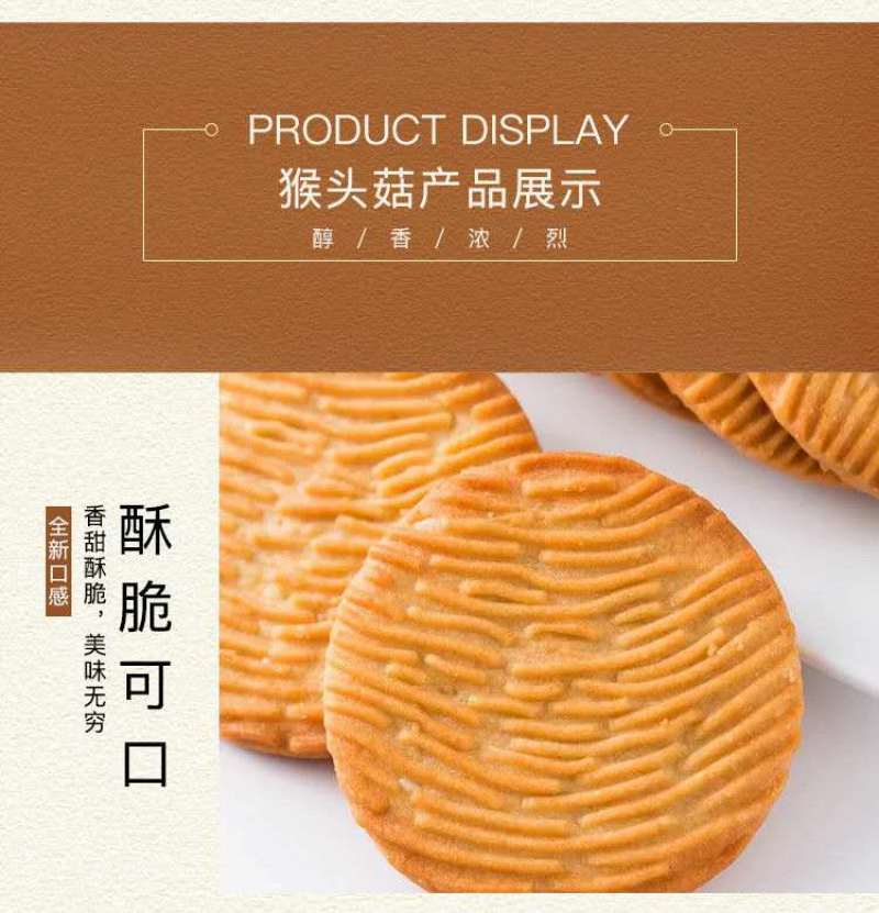 猴头菇饼干无蔗糖低脂粗粮饱腹代餐零食养胃食品