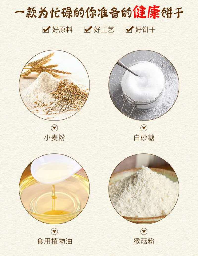 猴头菇饼干无蔗糖低脂粗粮饱腹代餐零食养胃食品