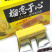 厂家直供盒装豆乳威化饼干450g休闲零食饼干涂层