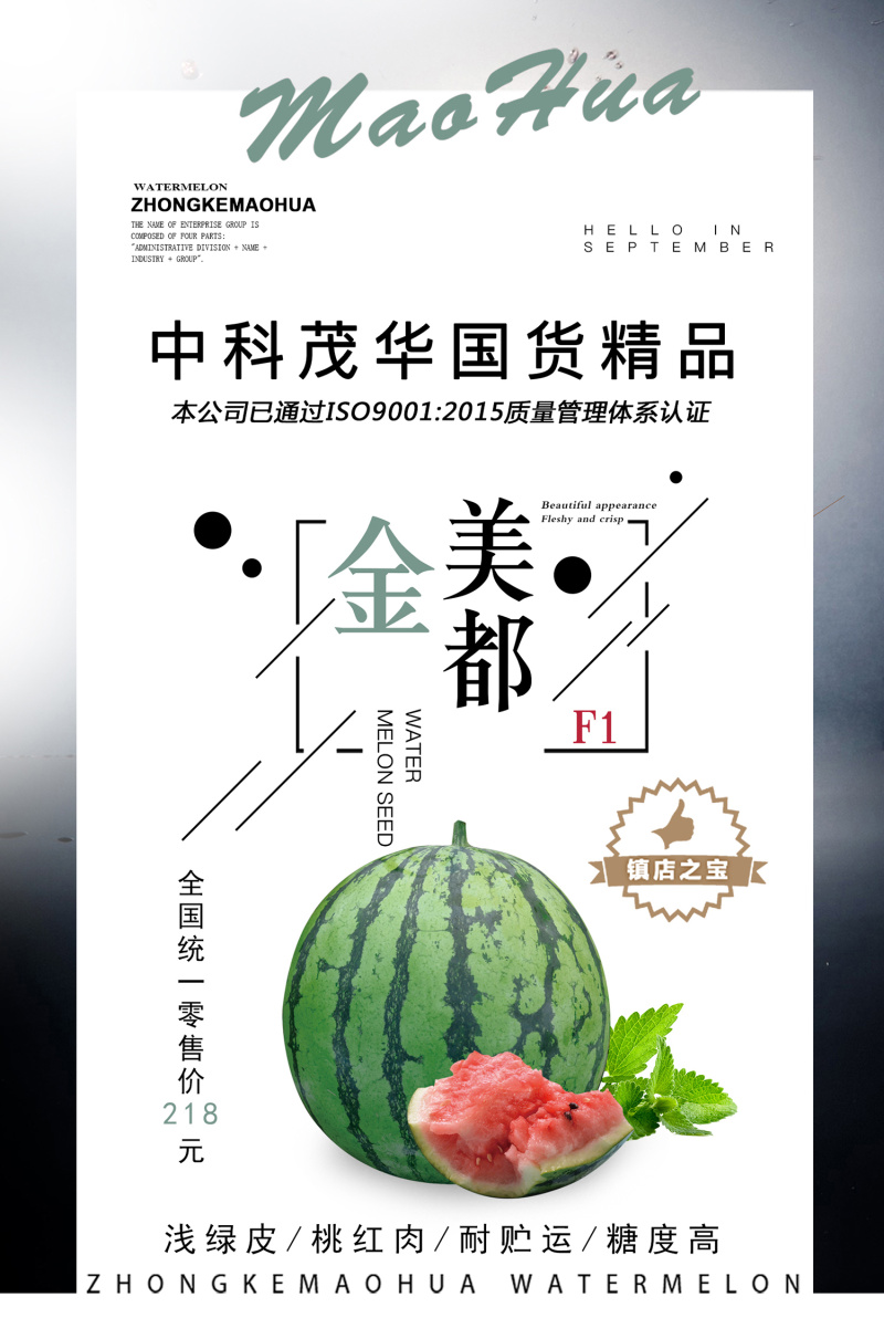 中科茂华水果种子金美都西瓜种子改良8424麒麟瓜高纯度薄