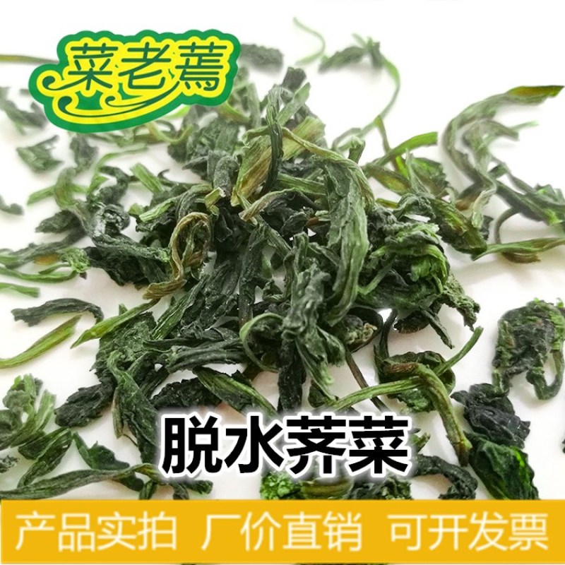 脱水野生荠菜芨芨菜特产干货低温烘干仿手工切碎荠菜馅