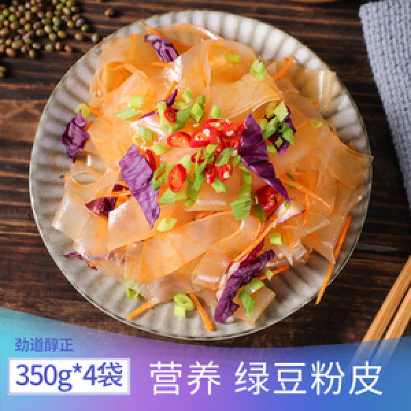 【批发】粉皮条，红薯粉皮正宗山东特产小圆粉皮，粉皮