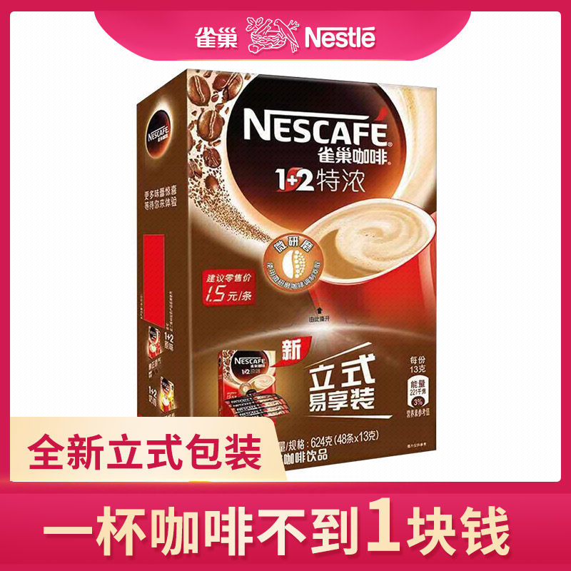 【雀巢咖啡】1+2微研磨速溶咖啡特浓盒装1盒48*1