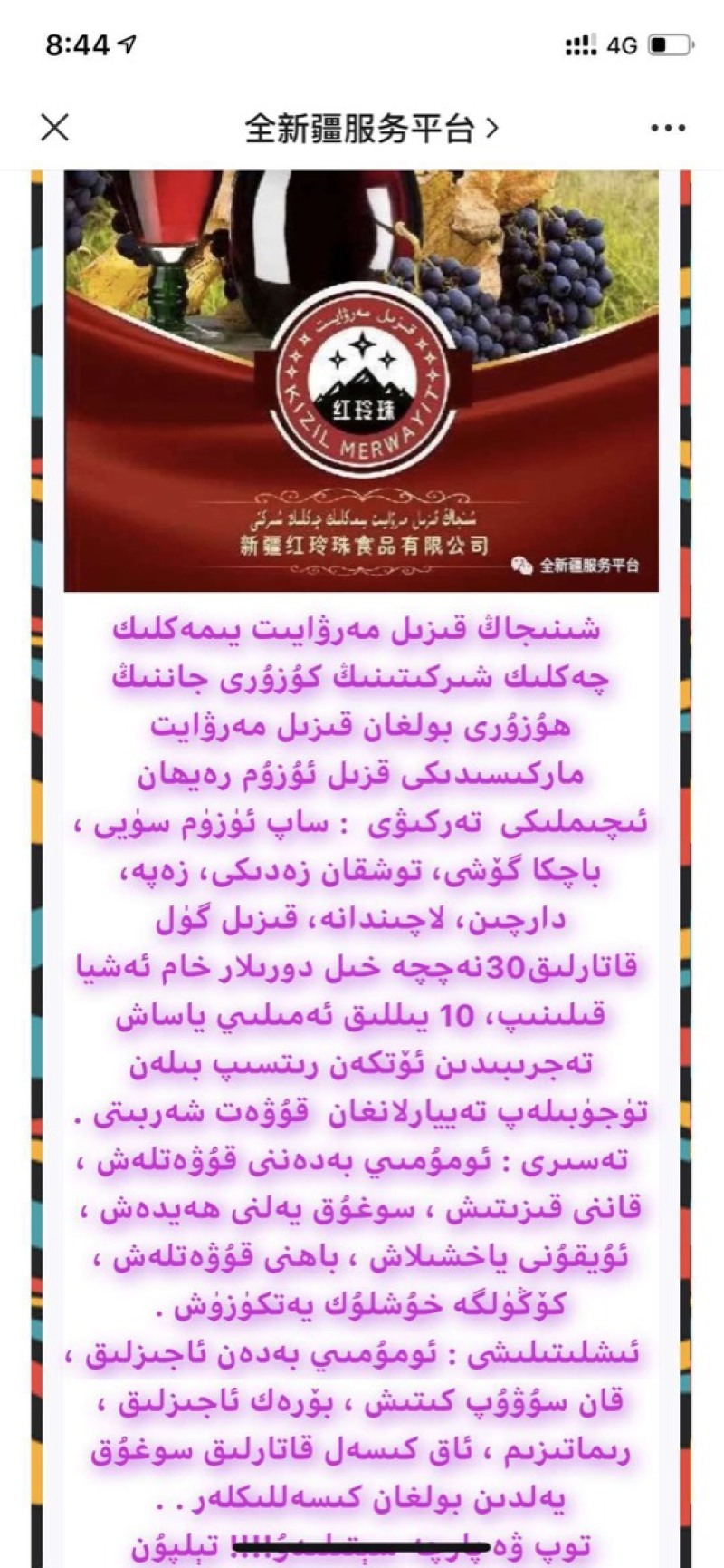 新疆民族制作饮料热依汗رەيھانشەربىتى