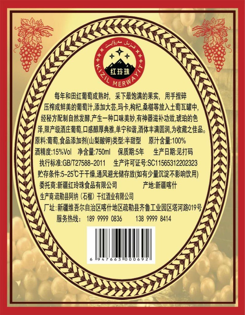 新疆民族制作饮料热依汗رەيھانشەربىتى