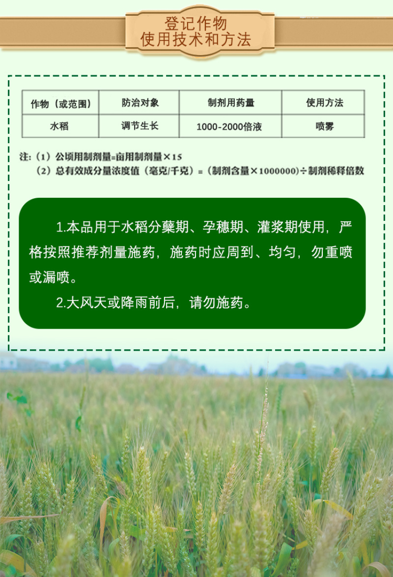 锦标0.004%14-羟基芸苔素甾醇调节生长生长调节剂