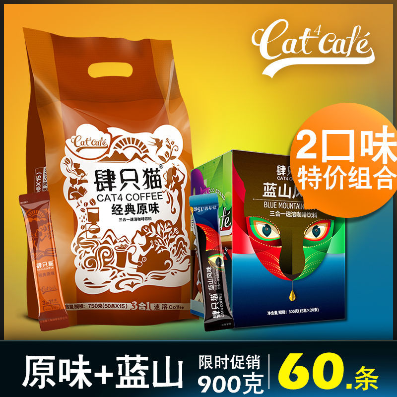 【抢180条+蓝山20条】肆只猫40条原味速溶咖啡粉