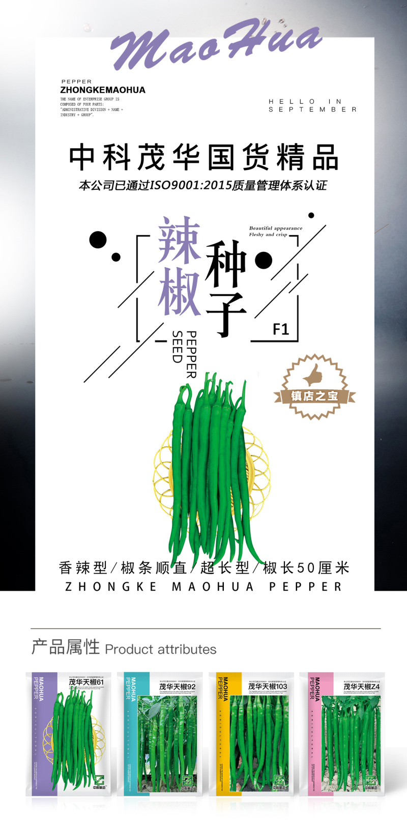中科茂华蔬菜种子香辣长丰辣椒种子长线椒种子杂交一代条椒干