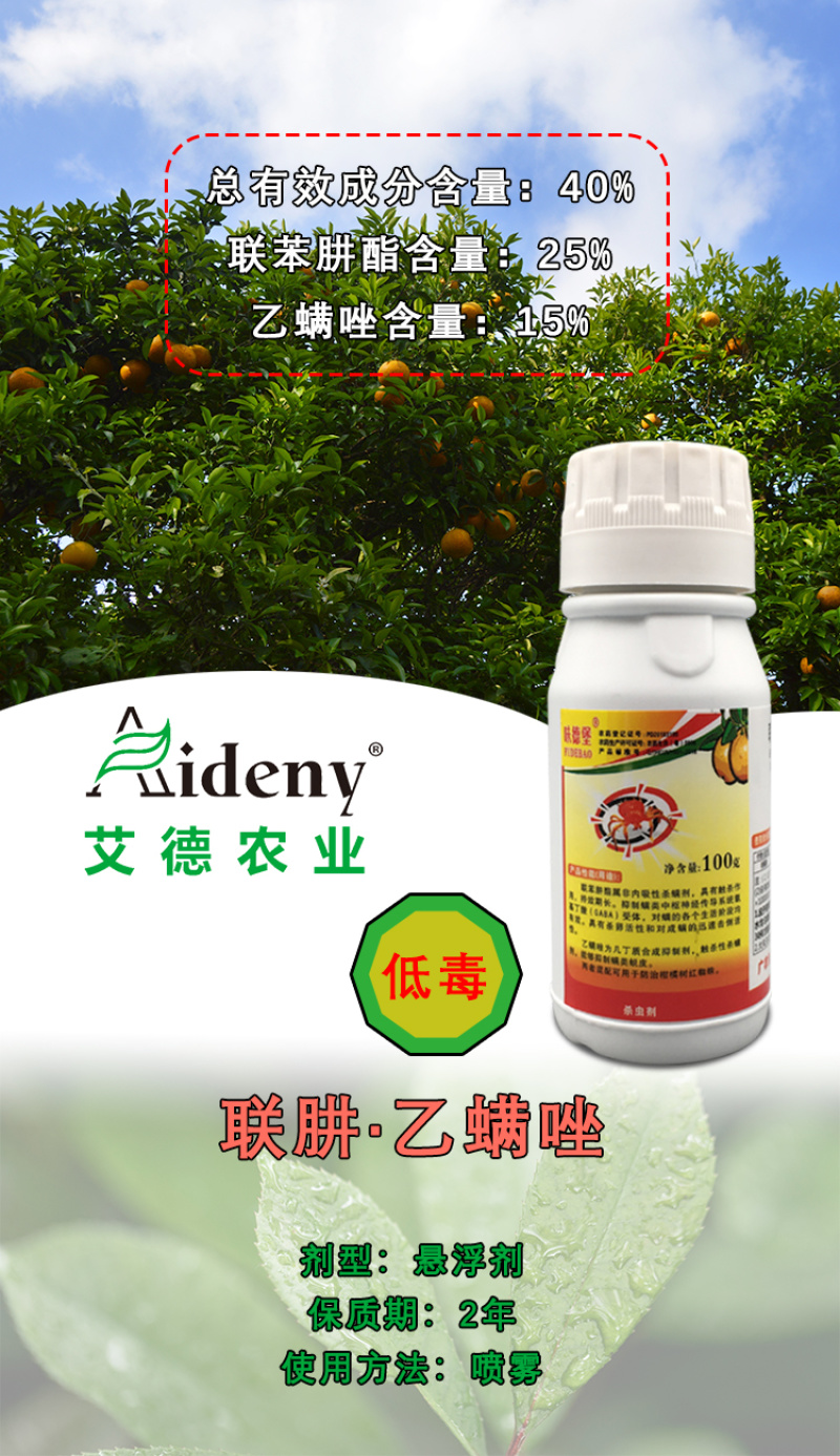 联肼乙螨唑红蜘蛛药专用药农药杀螨剂花卉植物果树
