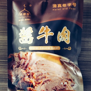 酱牛肉
