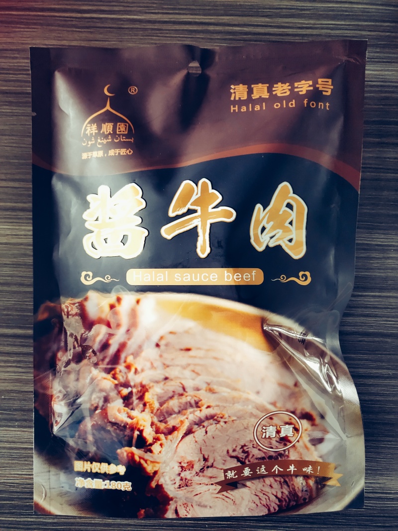 酱牛肉