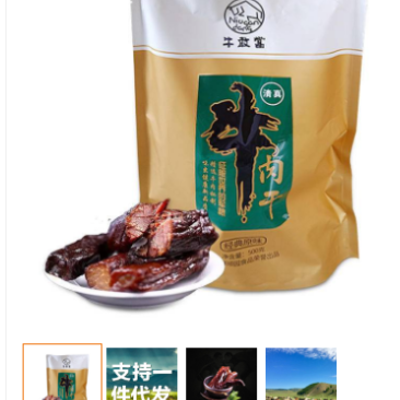 原味牛肉干