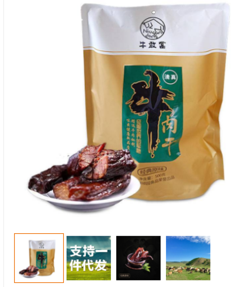 原味牛肉干