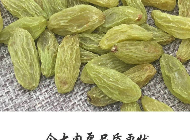 新疆吐鲁番无核白绿宝石葡萄干