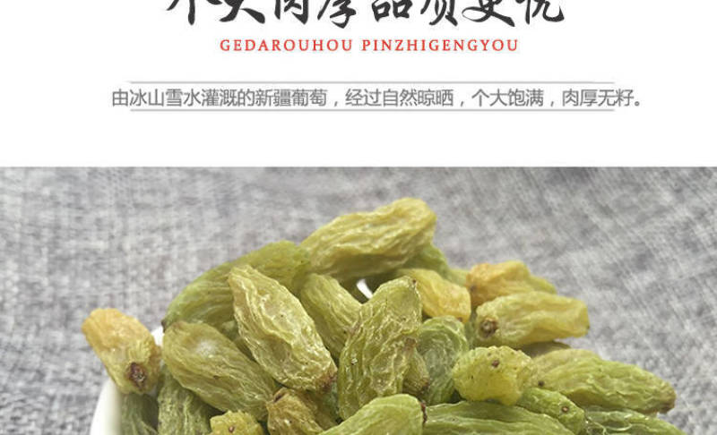 新疆吐鲁番无核白绿宝石葡萄干