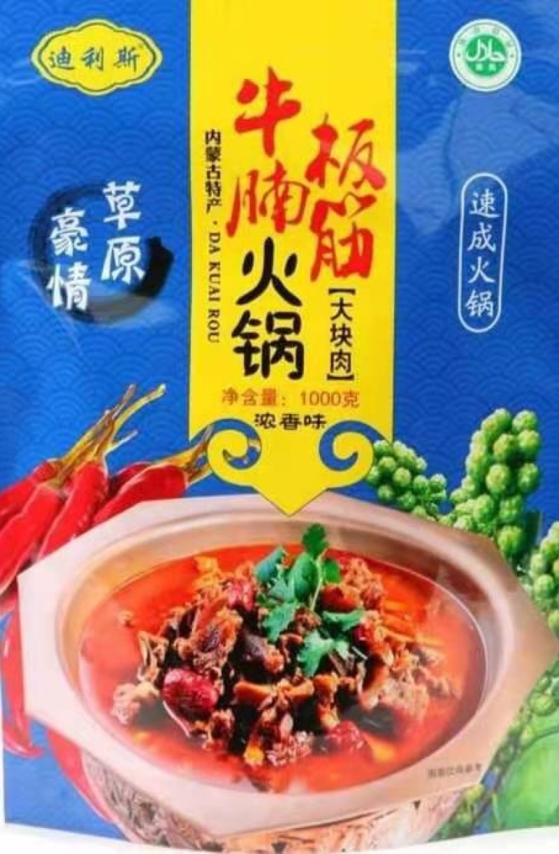 牛腩板筋火锅
