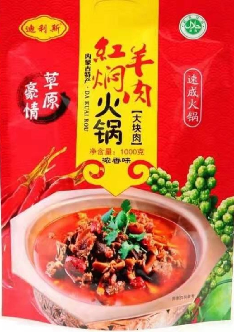 红焖羊肉火锅