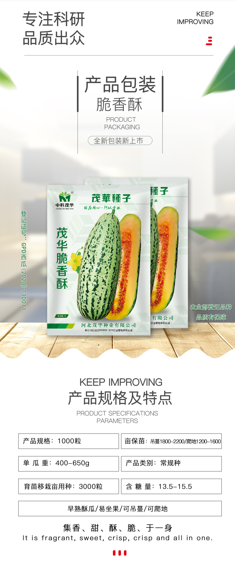 中科茂华瓜果种子脆香酥甜瓜种子花皮牛角蜜小蜜蜂香瓜種子橘