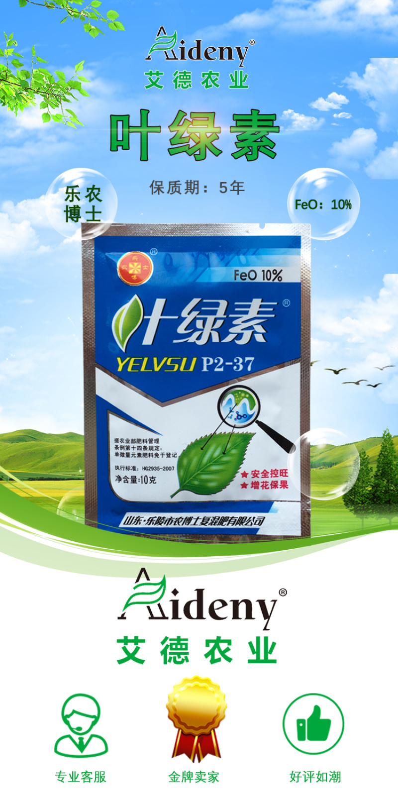 叶绿素安全控旺作物徒长叶片增绿变厚增花保花