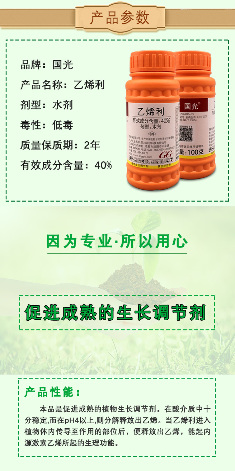 国光（药品）40%乙烯利催熟增产生长调节剂