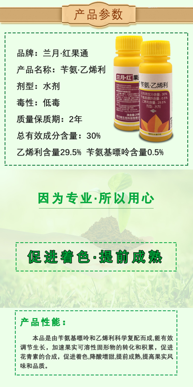 兰月红果通30%苄氨·乙烯利葡萄催熟催红增产