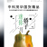 中科茂华南瓜种子迷你娇子新品南瓜种子小型礼品