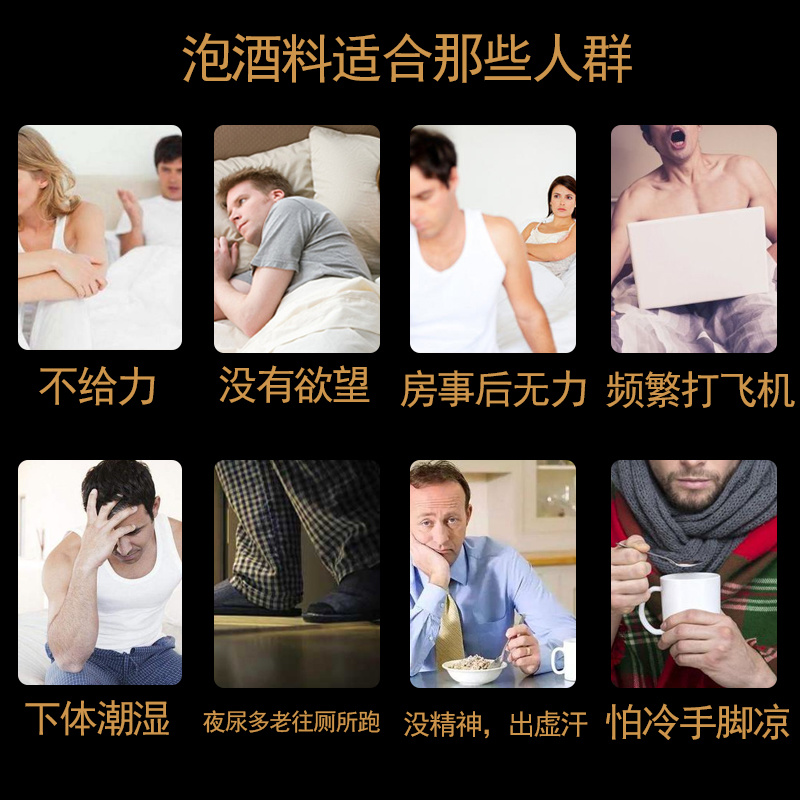 男性泡酒料泡酒药材滋补养生养精养肾保健泡酒料
