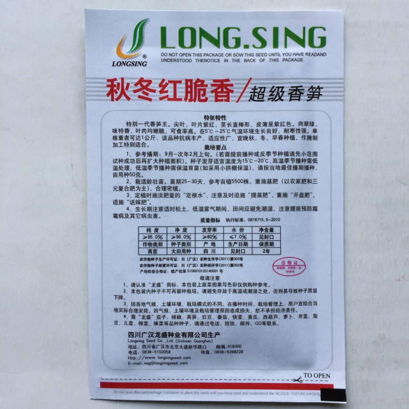 莴苣批发零售多品种窝笋种子，量大优惠，大田用种，现货供应