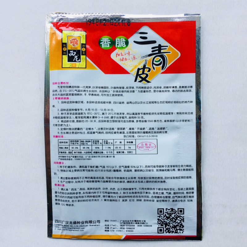 莴苣批发零售多品种窝笋种子，量大优惠，大田用种，现货供应