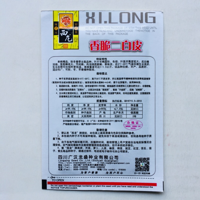 莴苣批发零售多品种窝笋种子，量大优惠，大田用种，现货供应