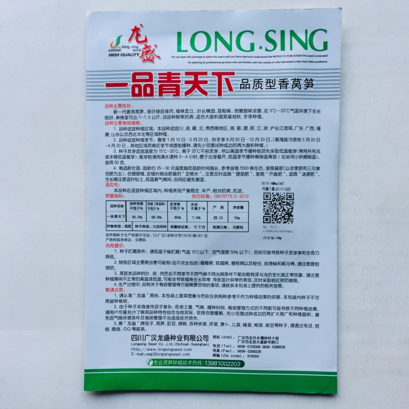 莴苣批发零售多品种窝笋种子，量大优惠，大田用种，现货供应