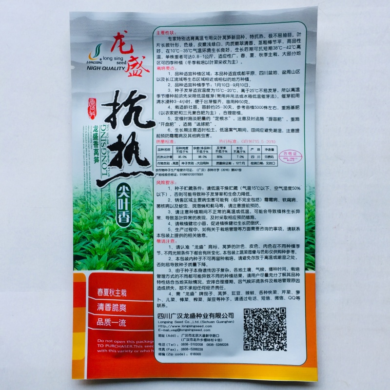 批发零售莴笋种子，品种多样，量大优惠，欢迎各位老板电话联