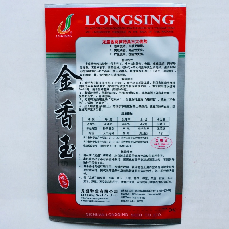 批发零售莴笋种子，品种多样，量大优惠，欢迎各位老板电话联