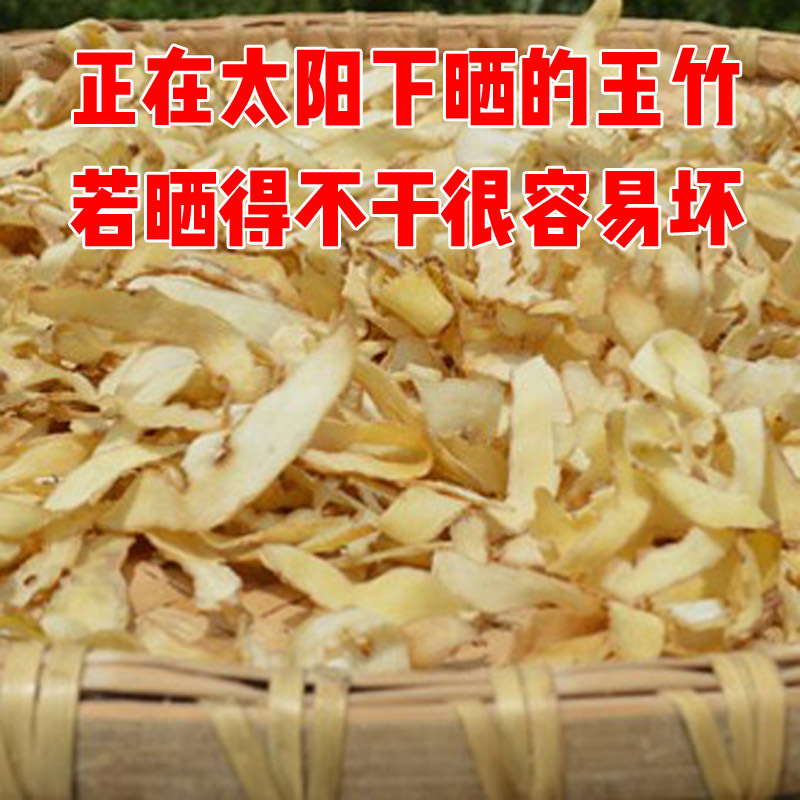 玉竹片1000g克新鲜干玉竹中药材正宗湘玉竹