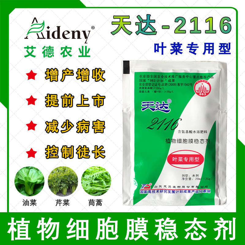 天达2116叶菜专用叶面肥白菜菠菜油菜甘蓝韭菜等叶片