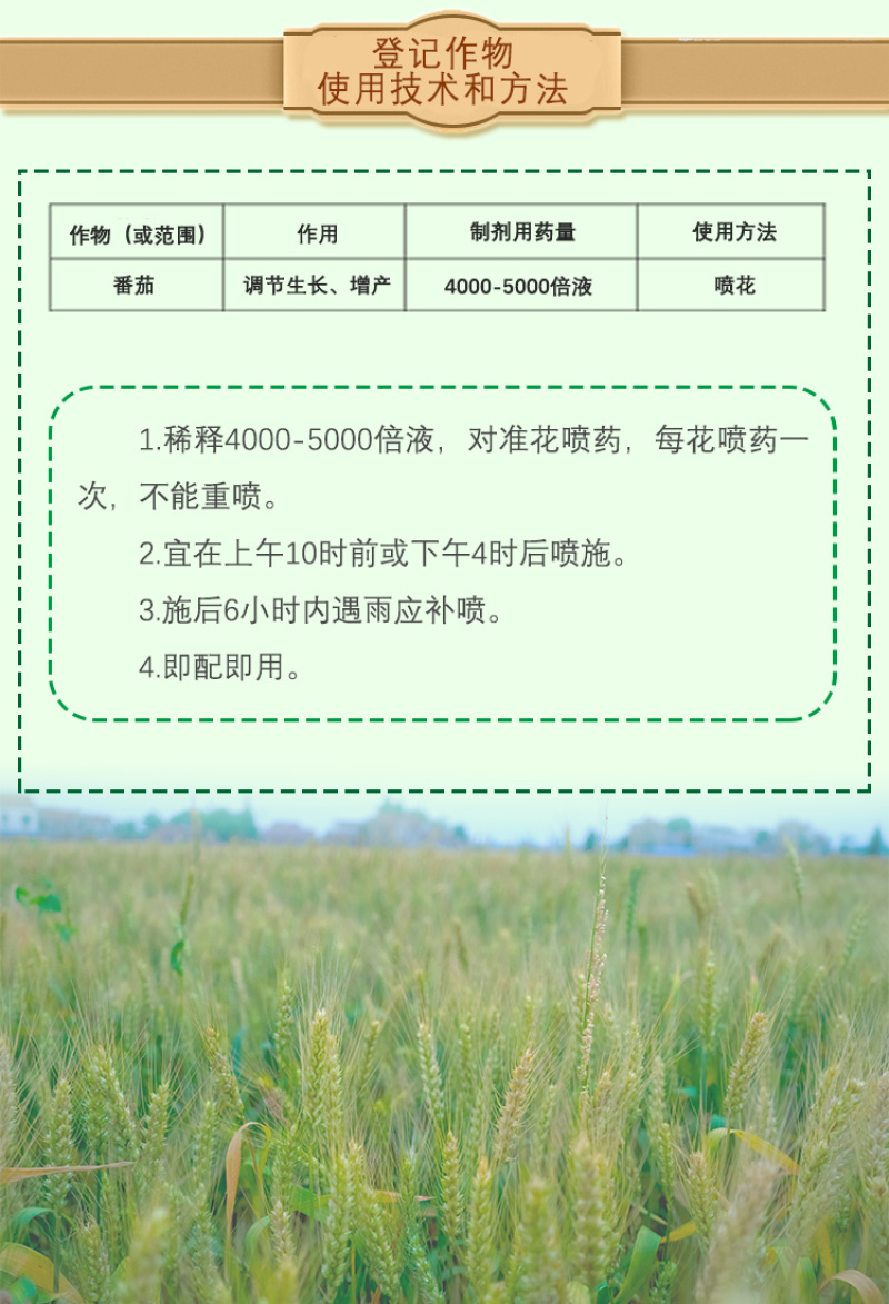 兰月5%萘乙酸调节生长、增产快速生根生长调节剂
