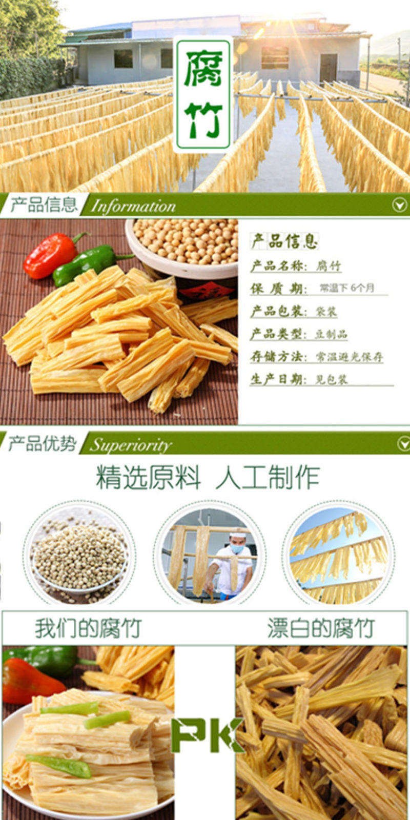 广东正宗农家纯手工无添加头层腐竹