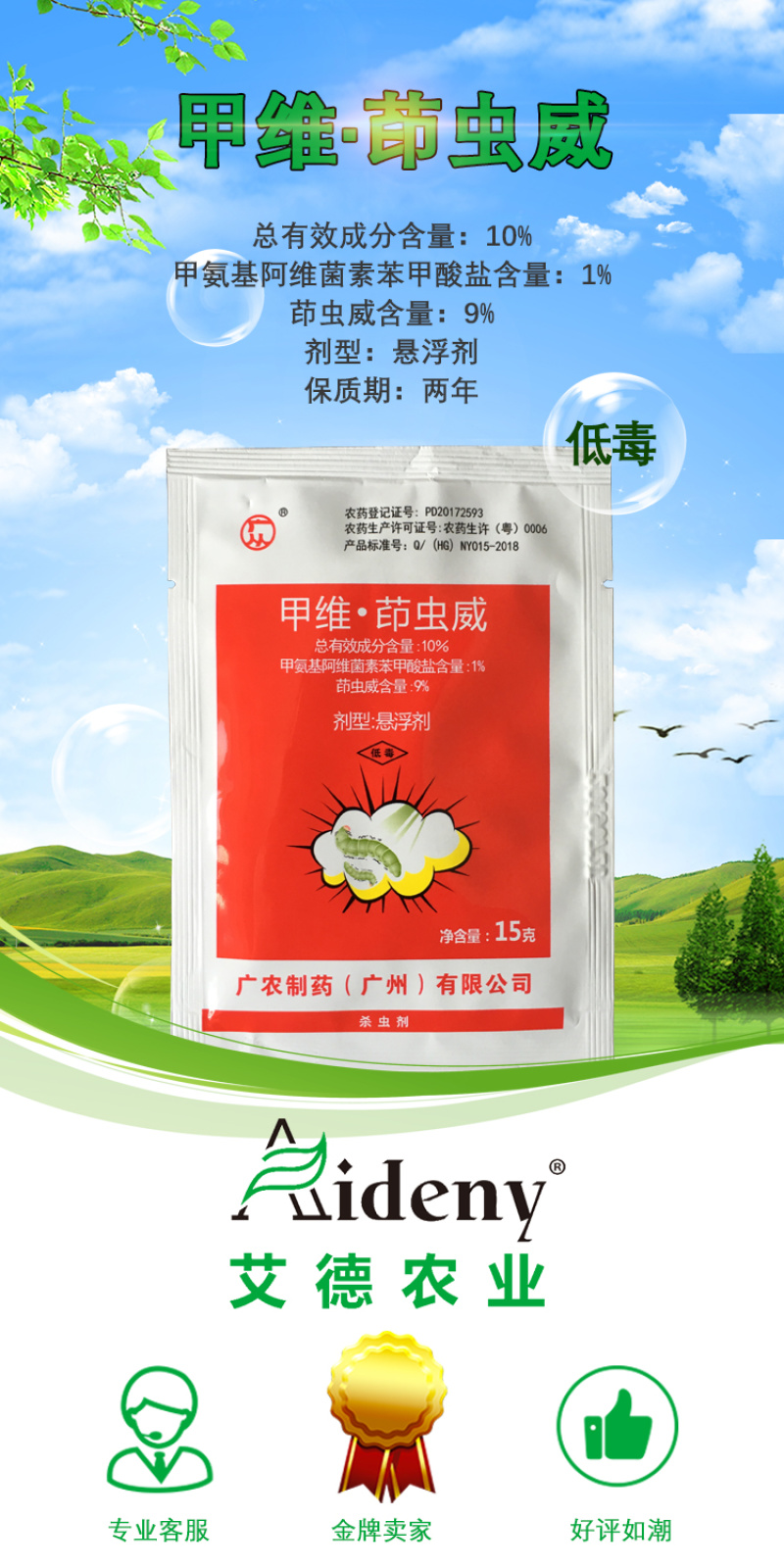 广从10%甲维茚虫威葳稻纵卷叶螟绿叶蝉菜青虫农药杀虫剂包