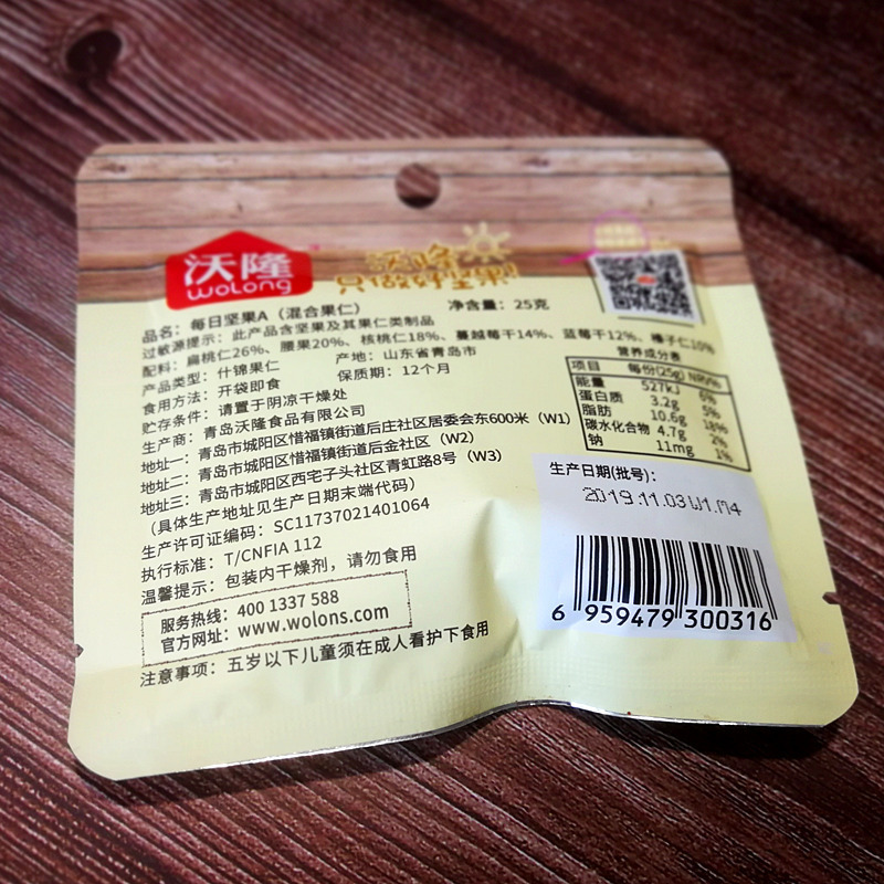 网红零食沃隆同款每日坚果750g成人儿童款混合坚果大礼包