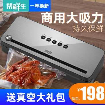 帮鲜生真空封口机小型家用抽真空机食品包装机商用打包压缩封