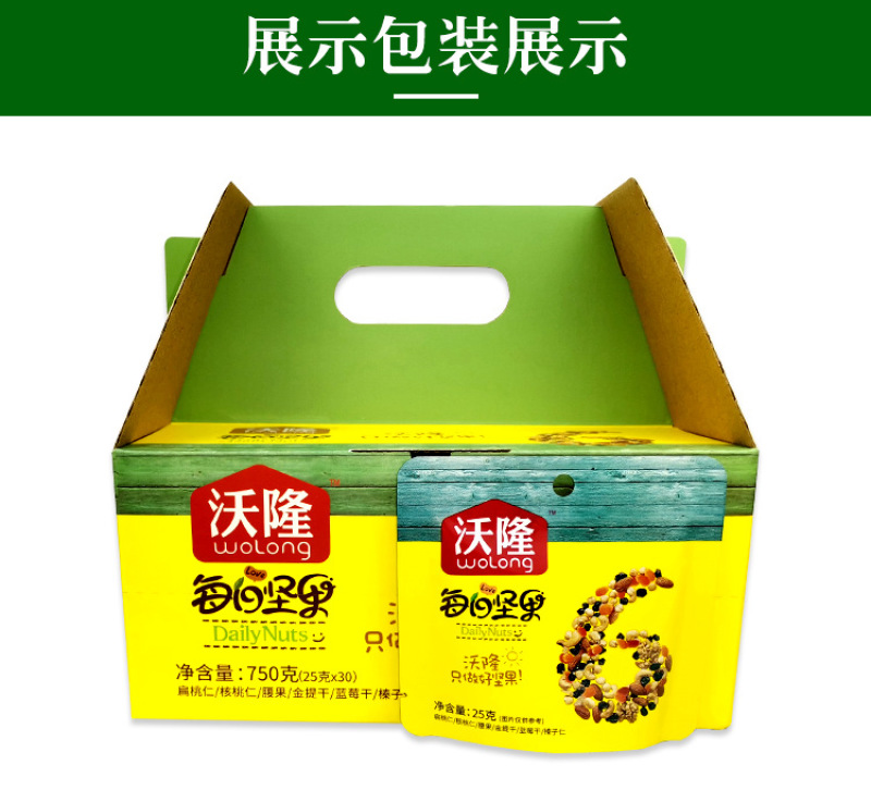 沃隆每日坚果混合装30包750克坚果零食大礼包食品小包装